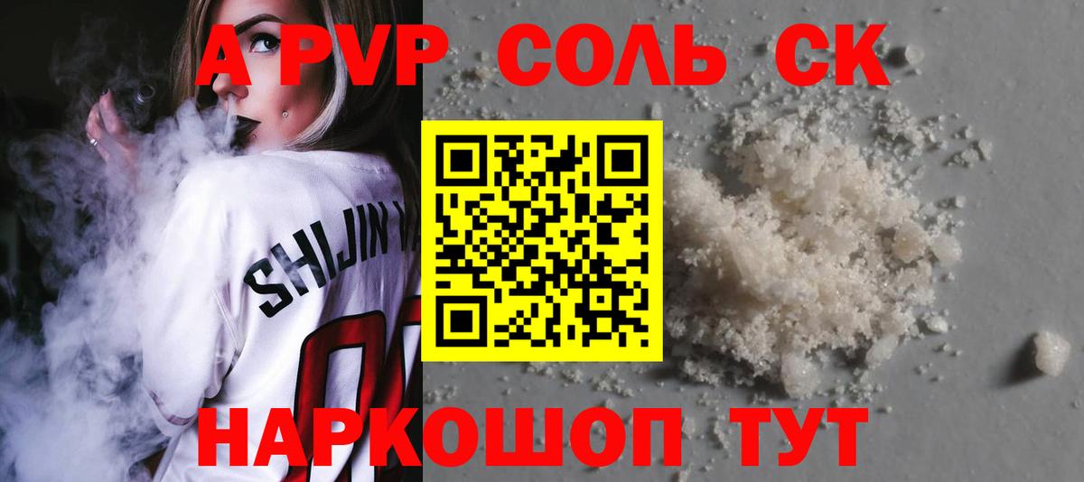 Альфа ПВП Соль Азнакаево