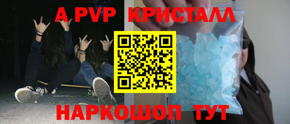 A-PVP Соль  Альфа ПВП Crystall  Альфа ПВП  Альфа ПВП VHQ  Вход с VPN  Азнакаево 