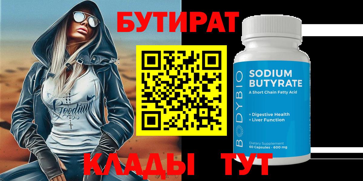 БУТИРАТ вода Азнакаево
