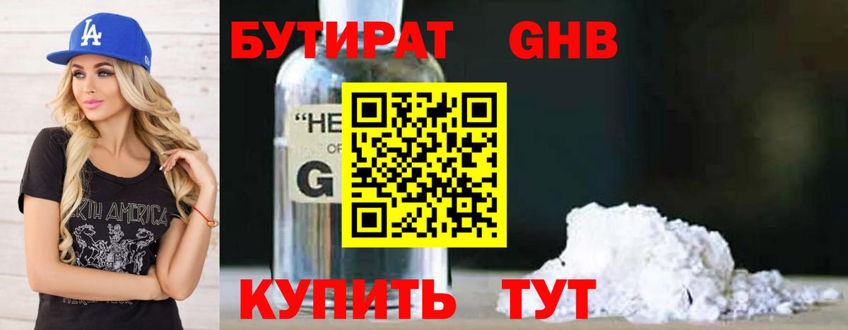 Азнакаево  БУТИРАТ жидкий экстази  Вход с VPN 