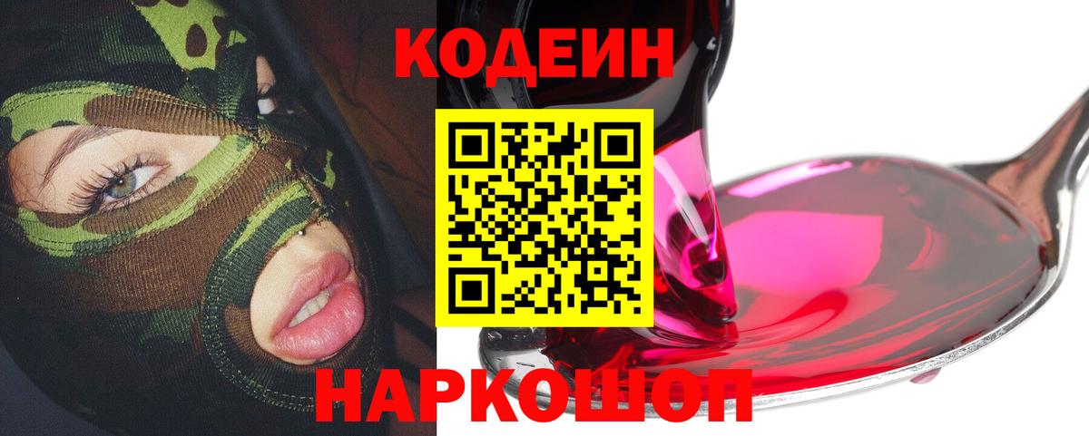 Кодеин напиток Lean (лин) Азнакаево