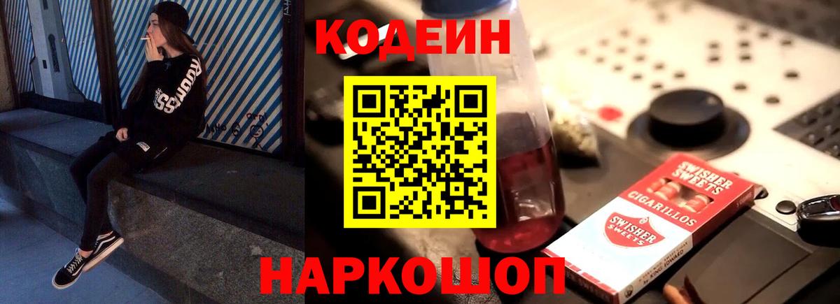 Азнакаево  Кодеиновый сироп Lean Purple Drank  Кодеин Purple Drank  Вход с VPN 