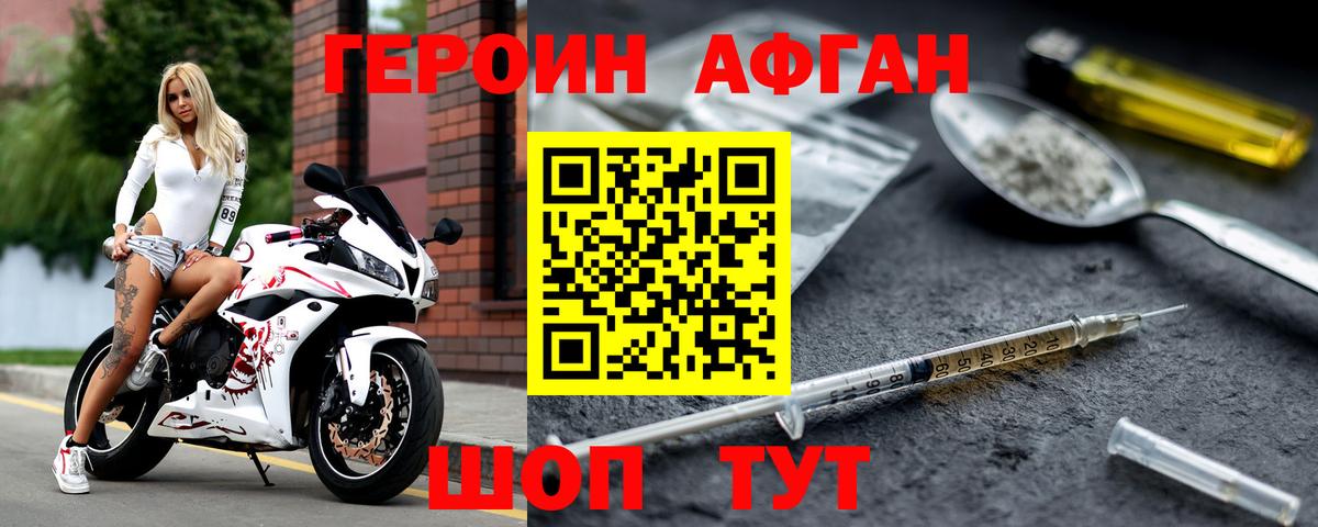 Азнакаево  Героин Афган  Вход с VPN 